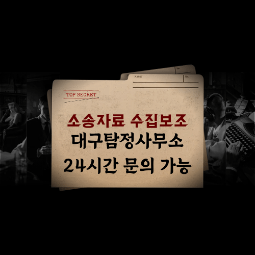 소송자료 수집보조 및 증거 정리 지원