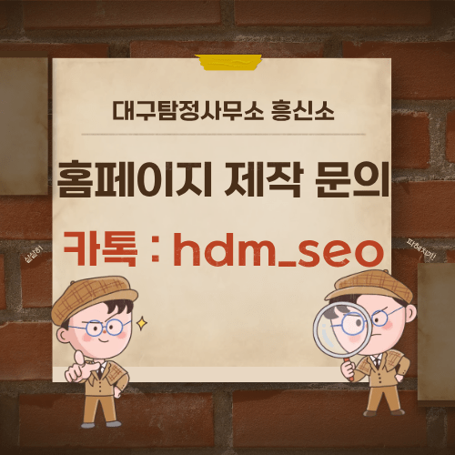 대구탐정사무소