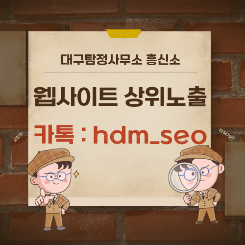 대구탐정사무소