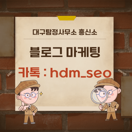 대구탐정사무소