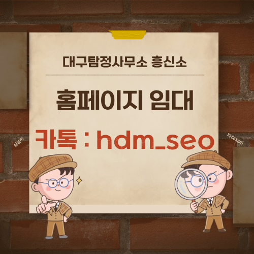 대구탐정사무소