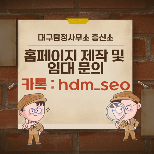 대구탐정사무소